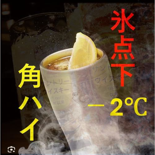キンキンに冷えた角ハイボールが新登場!