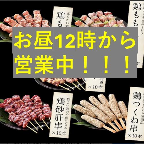 【こだわりの焼き鳥!!奥州の銘柄鶏『いわい鶏』を使用♪80円～150円】仙台駅すぐ！単品飲み放題も