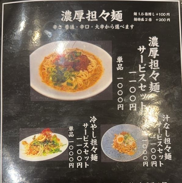 冷やし担々麺　単品