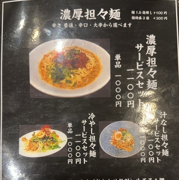 汁なし担々麺　単品