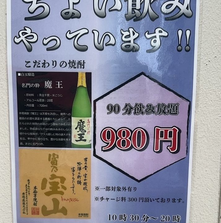 単品飲み放題ございます！