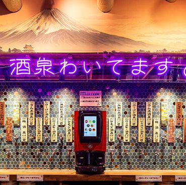 “入浴”しながら飲める!?銭湯の浴場をイメージした店内には、 タイル風の壁や風呂桶、シャワーの演出も！風呂上がりの一杯気分で盛り上がること間違いなし◎