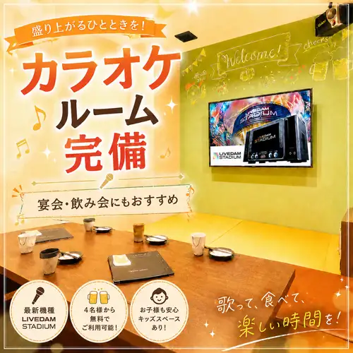 ★☆★キッズスペース付カラオケルーム完備★☆★