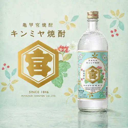 俺の店のサワーやお茶割はすべてキンミヤ使用♪