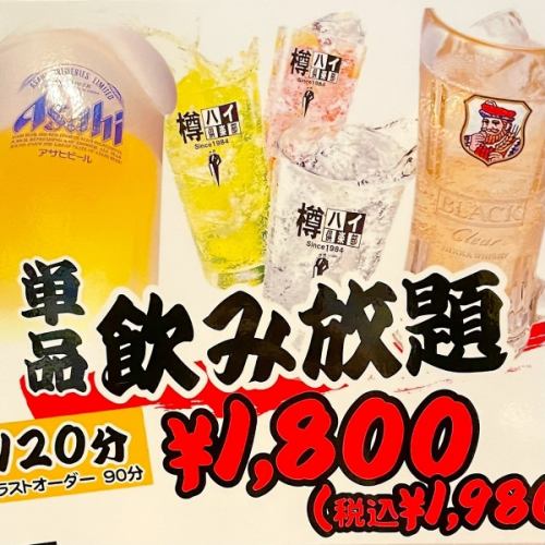 [Popular] All-you-can-drink separately ★