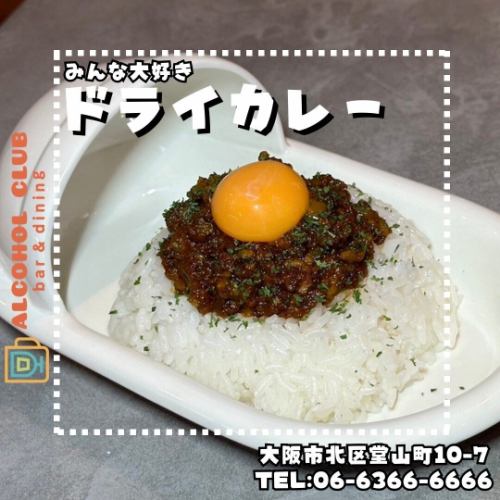 ドライカレー