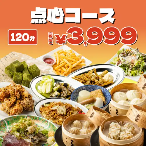 至福の饗宴●鶏もも黒炙り焼き+おでん/こぼれる肉汁点心の盛り合わせ含む◆点心コース4999⇒