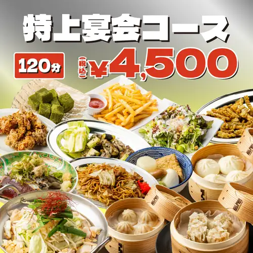 For a truly upscale banquet! ◆Enjoy motsunabe (offal hot pot)♪ Includes a selection of dim sum and oden (Japanese stew) ●Premium banquet course 5500⇒