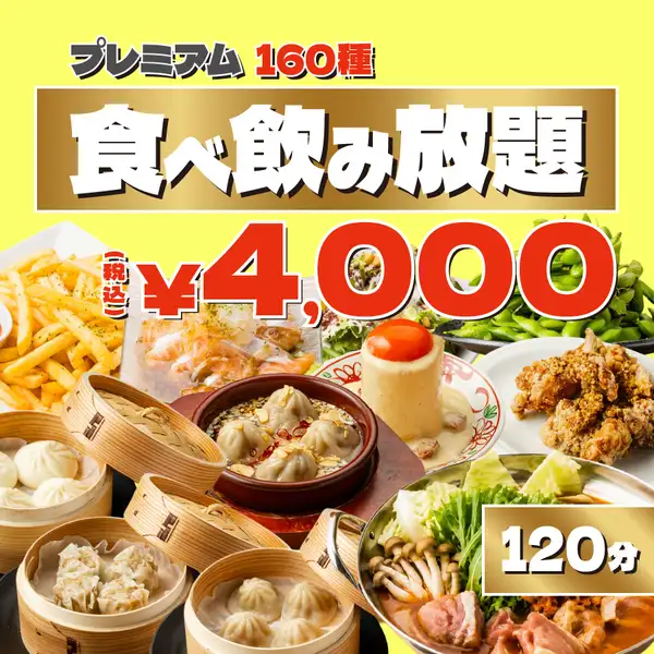 《プレミアム/2h》当店自慢全品OK●小籠包のアヒージョ,海鮮こぼれ寿司◆160種食べ飲5000→4000円