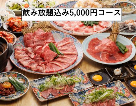 Available from Sunday to Thursday only! 5,000 yen course including all-you-can-drink