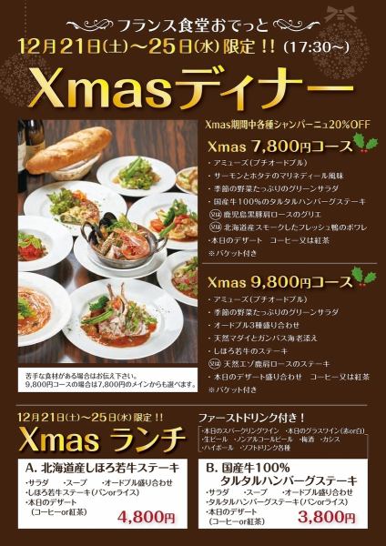 【★12/21～12/25限定★】Xmasディナーコース,ランチセット☆