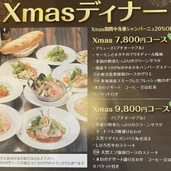 【18:00起分两部分供应】圣诞限定晚餐套餐 7,800日元 *仅限12月23日、24日、25日供应