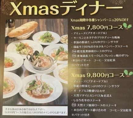 【分两部分供应,晚上8点开始】圣诞节限定特别晚餐套餐,9800日元 *仅限12月23日、24日和25日供应
