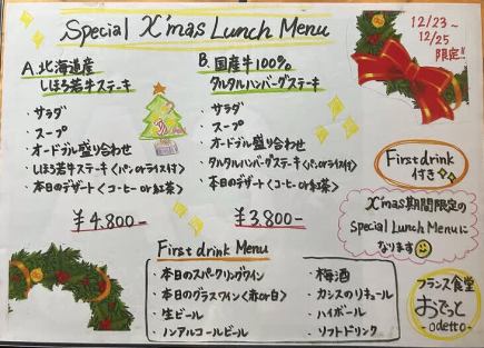 【圣诞限定版♪】圣诞特别午餐B套餐 3,800日元(含税),含第一杯饮品