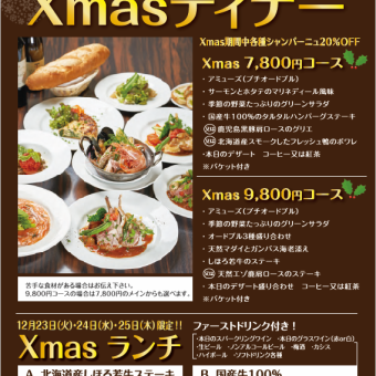 【晚上8點開始，分兩部分供應】聖誕節限定晚餐套餐 7,800日元 *僅限12月23日、24日、25日供應