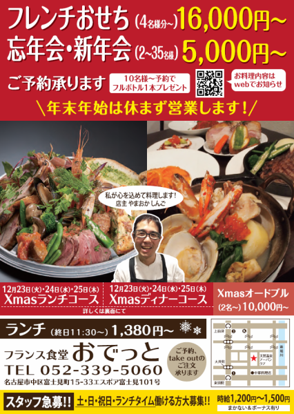 【大晦日も元日も休まず営業】豪華フレンチおせちをご用意しております。