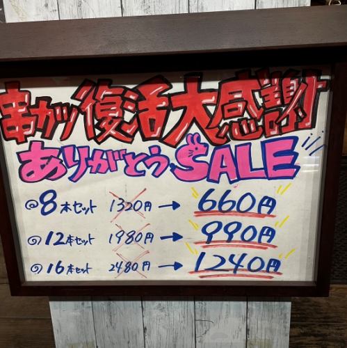 ★Kushikatsu platter for half price!
