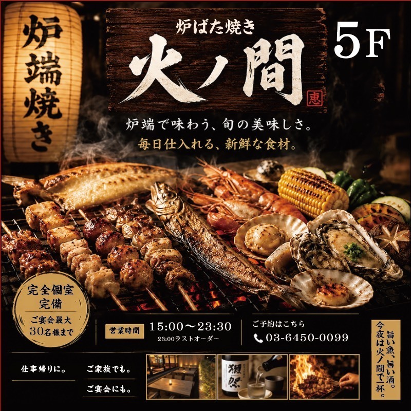 ★2026年8月中旬OPEN★炉端焼き居酒屋 大森駅徒歩1分