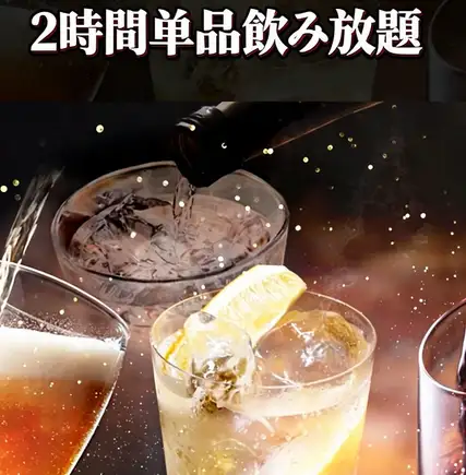 ★生ビール含む★2時間単品飲み放題 1,980円(税込)