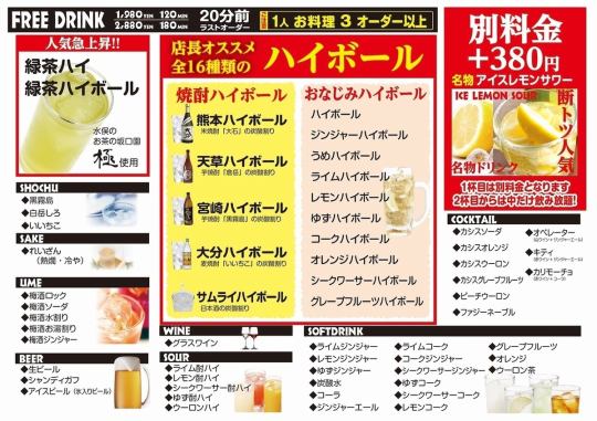 【単品飲み放題】120分制⇒2280円税込★店長オススメハイボールやスーパードライなど全60品