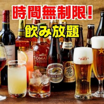 Drinker Campaign♪ Unlimited time all-you-can-drink plan 1500 yen