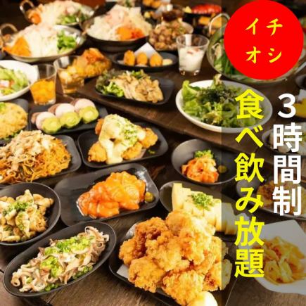 当店イチオシ!!地鶏や絶品の創作和食、海鮮を含む『串大臣3H食べ飲み放題コース』3,500円(税込)