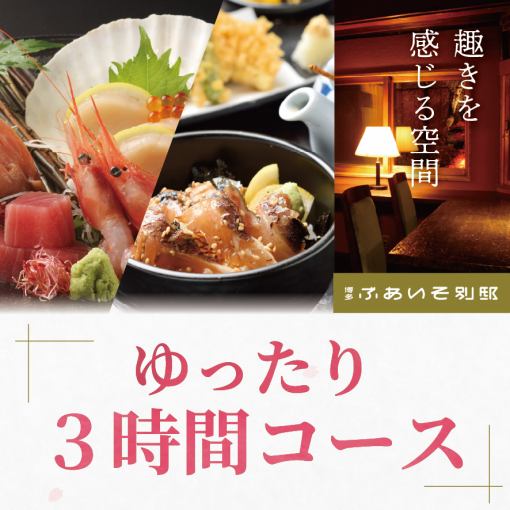 11月の日曜から木曜限定!【お刺身付き♪】3時間飲み放題付きコース5000円