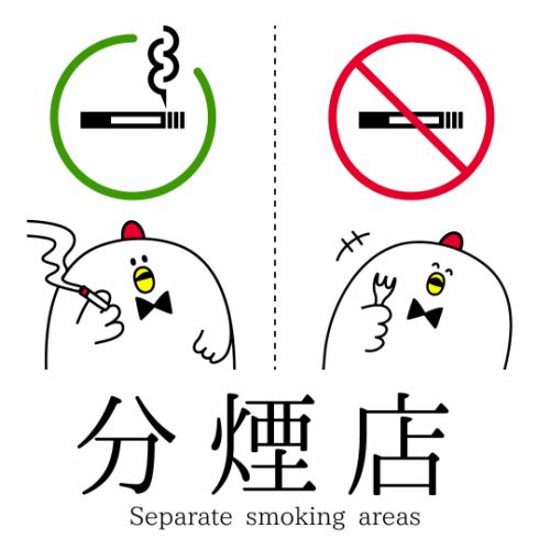 【分煙】喫煙可能席あり