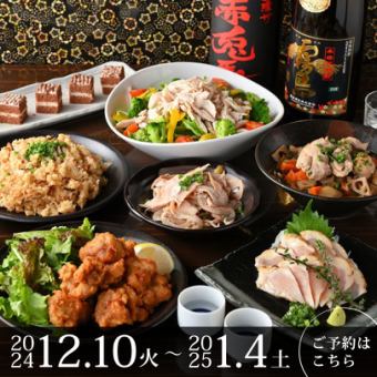 12/10から【もつ鍋付き】スタンダードコース／7品+2h飲み放題付4500円(税込)幹事様必見