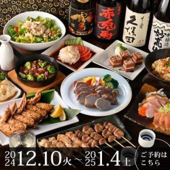  12/10から【5300円コース】お造りや串焼きなど贅沢／8品+2h飲み放題付！幹事様必見