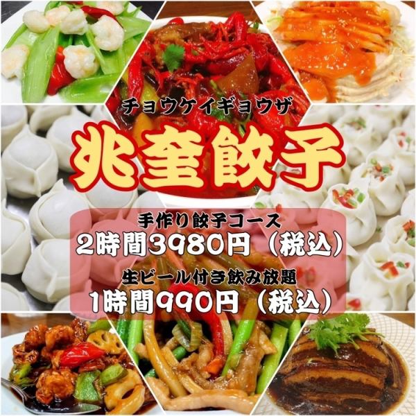 [Draft beer, handmade gyoza, shrimp chili] Over 120 types of authentic Chinese food for 2 hours all-you-can-eat and drink for 3,880 yen! Perfect for a company party!