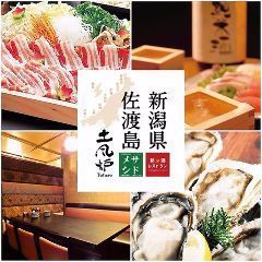 新潟佐渡島 両津港直送 土風炉 御徒町店 公式