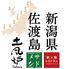 新潟・佐渡島 両津港直送 土風炉 御徒町店