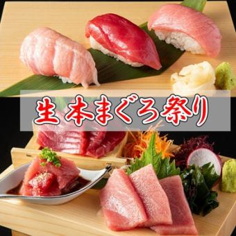 11月22日（週五）～24日（週日） 國產藍鰭鮪魚買1條【生藍鰭鮪節】