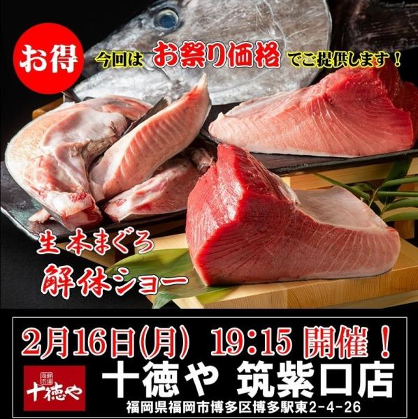 박력 만점! 2/16 (월) 19:15 ~ 시작 · 참치 해체 쇼!