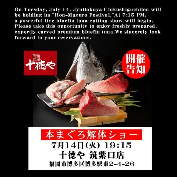 迫力満点！7/14(火)19:15～スタート・まぐろ解体ショー！