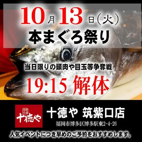 박력 만점! 10/13 (화) 19:15 ~ 시작 · 참치 해체 쇼!