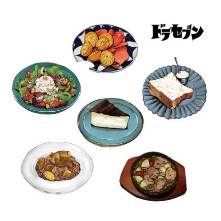 【生ビール含む120分飲放題】DRA7の絶品バル料理をカジュアルに♪全8品ベーシックコース¥4,500