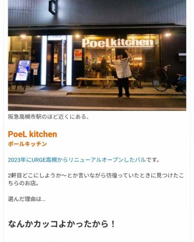"The two of us held onto 3,000 yen.
A gourmet project to go out at night in Takatsuki and the surrounding area

And guess what!
Takatsuki Tsuichi-san suddenly
Thank you for stopping by 👏👏✨

The manager was surprised because we didn't have an appointment!
But,
Takatsuki Tsuichishin has made his debut lol

Such a photo of the manager's face
You can check it out on Takatsuki Tsuichishin's blog!

From Google, Yahoo!, etc.
"Takatsuki Tsuushin Paul Kitchen"
Try searching for:

⋱⋰ ⋱⋰ ⋱⋰ ⋱⋰ ⋱⋰ ⋱⋰ ⋱⋰ ⋱⋰

[Check availability and make reservations]
From the URL at the top of your account 💁‍♀️

⋱⋰ ⋱⋰ ⋱⋰ ⋱⋰ ⋱⋰ ⋱⋰ ⋱⋰ ⋱⋰
.
.

PoeL kitchen
@poelkitchen_takatsuki

📍Access
Takatsuki-cho 15-3, Takatsuki City
🚃 3-minute walk from Hankyu Takatsukishi Station / 5-minute walk from JR Takatsuki Station

⏰Opening hours
11:30 - 22:30 (Last Order 21:30)
Friday and Saturday until 23:00 (last order 22:00)!
=========
️⭕️Last orders
14:30 ~
17:00 ~
𝒅𝒊𝒏𝒏𝒆𝒓 Last order time for each day
==========

🗓️Closed Days
Monday

ーーーーーーーーーーーーーーーーーーーーーーーーーーーーーーーーーーーーーー

#gourmet #delicious #poelkitchen #Paul Kitchen #Takatsuki gourmet #Takatsuki restaurant #Takatsuki Italian #Hokusetsu restaurant #Hokusetsu restaurant dinner #Hokusetsu Italian #Takatsuki moms' gathering #Takatsuki girls' gathering #restaurant with private rooms #private room dinner #large groups welcome #3 minute walk from Takatsuki City Station #5 minute walk from Takatsuki Station #banquet #welcome and farewell party #small group banquet #Italian bar #Takatsuki #Takatsuki gourmet #Takatsuki dinner #Takatsuki Tsuushin #Takatsuki dinner #Tonteki #Takatsuki Tonteki