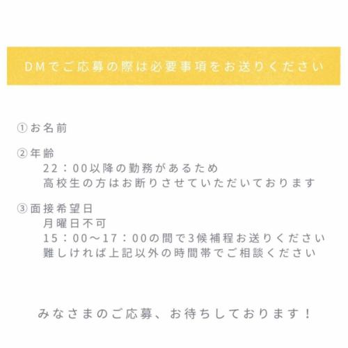 自开业以来，销售业绩一直强劲。
我们正在寻找新成员加入我们的团队！

这次我们将招聘2-3名厨房工作人员。
我们正在招聘5-8名大厅工作人员。
我们正计划这样做！

还有其他员工也是同时入职的。
别担心自己能否融入！

工作期间，我感受到了这家店的氛围。
希望你也能有这种感觉♪

从现在起，所有人
我们来创建一家商店吧！

还有更多！
▼ 无需简历
▼欢迎朋友推荐。
▼发型和发色免费（只要头发干净即可）
▼距离车站仅3分钟路程！

我们先见面聊聊吧！
与其说是正式面试，不如说是一次会面！
我希望我们能聊各种各样的事情♪⁡
⁡⁡
⁡⁡
⁡更多详情请见下方评论👇🏻⁡