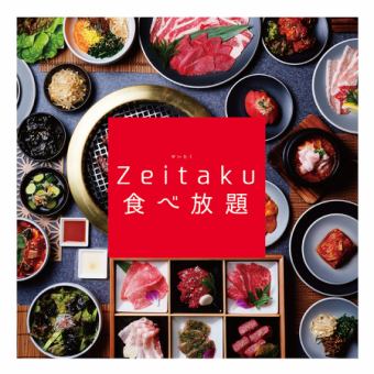 ☆Zeitaku焼肉食べ放題☆　5280円