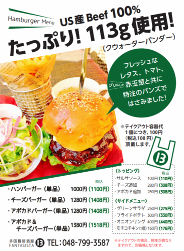FANTASISTA hamburger (lunch time only, all sets come with 1 drink)