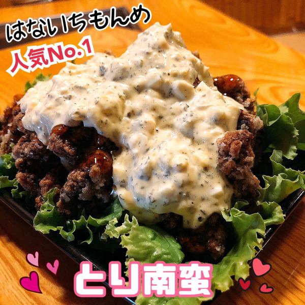 Hana Ichi Monme的新菜单“鸡肉南蛮” 800日元（含税）