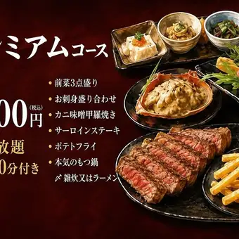 【3 시간 30 분 음료 무제한 포함】 회, 사로인, 냄비를 만끽! 호화 프리미엄 코스 7000 엔