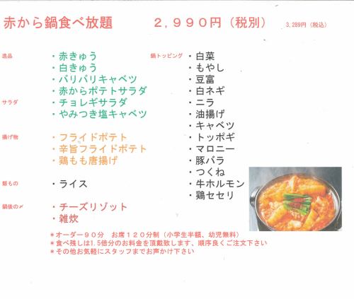 [All-you-can-eat Akakara hotpot♪] You can enjoy Akakara to your heart's content☆