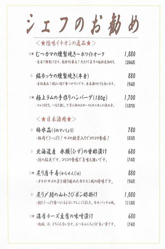 Recommended menu that changes monthly