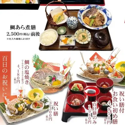 【ご予約メニュー】 百日のお祝いに◆鯛の塩焼き　4180円(税込)