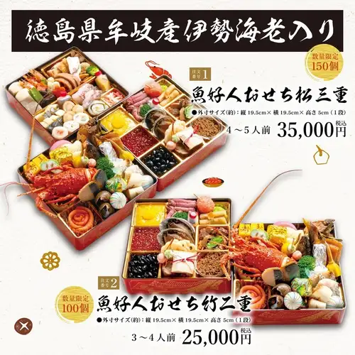 [Limited to 100 pieces] Uoyoshito New Year's Bamboo Double Layer Set (Serves 3-4)