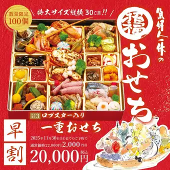 [Limited to 100 pieces] Single-tiered New Year's meal with lobster