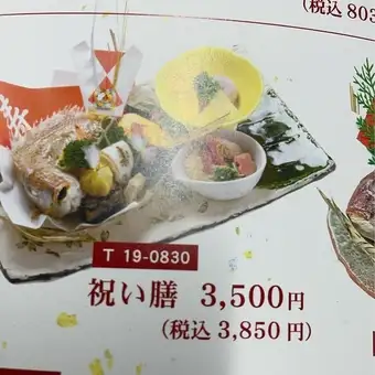【预订菜单】百日庆典套餐：3,850日元（含税）